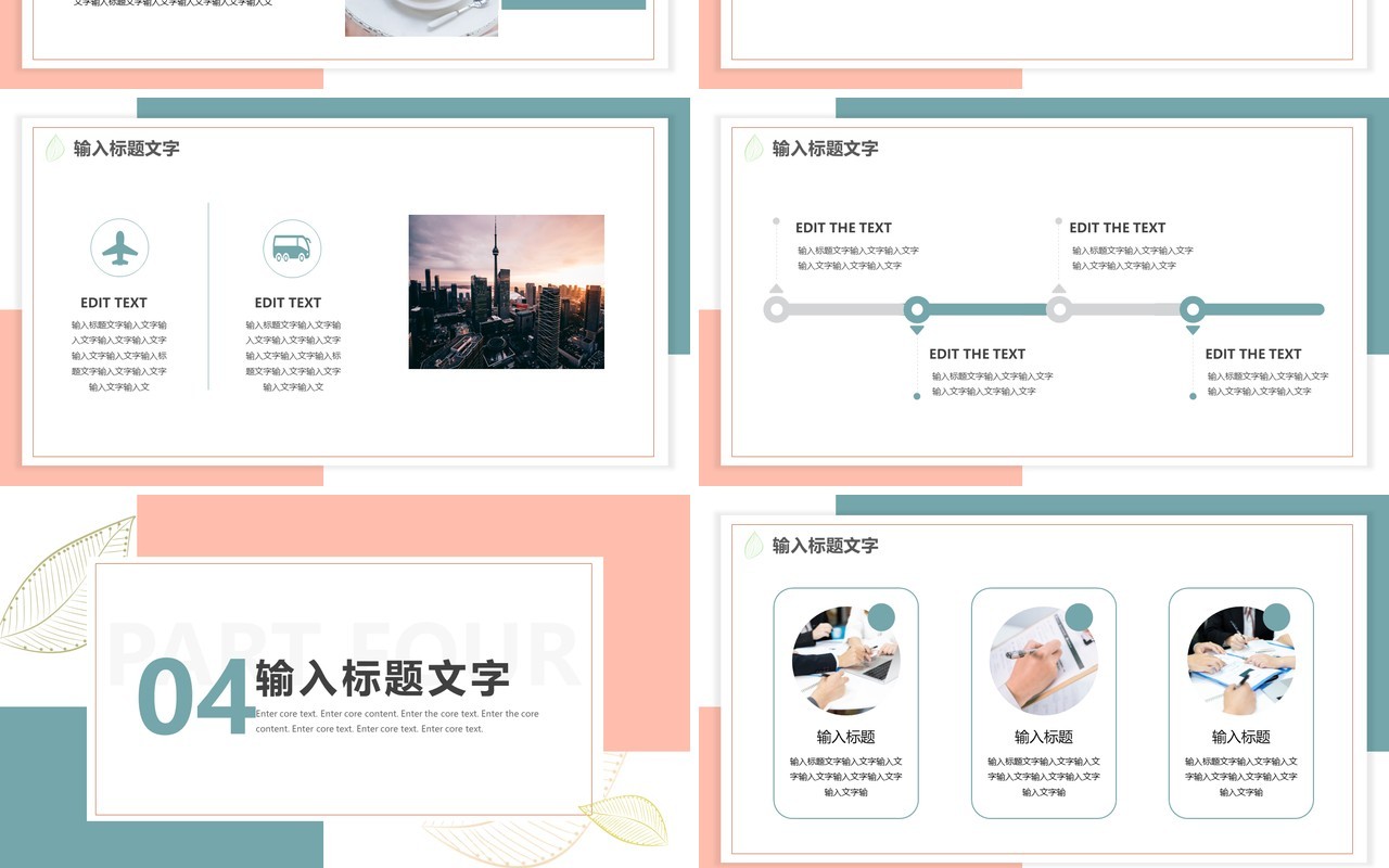 小清新简约工作总结通用PPT模板