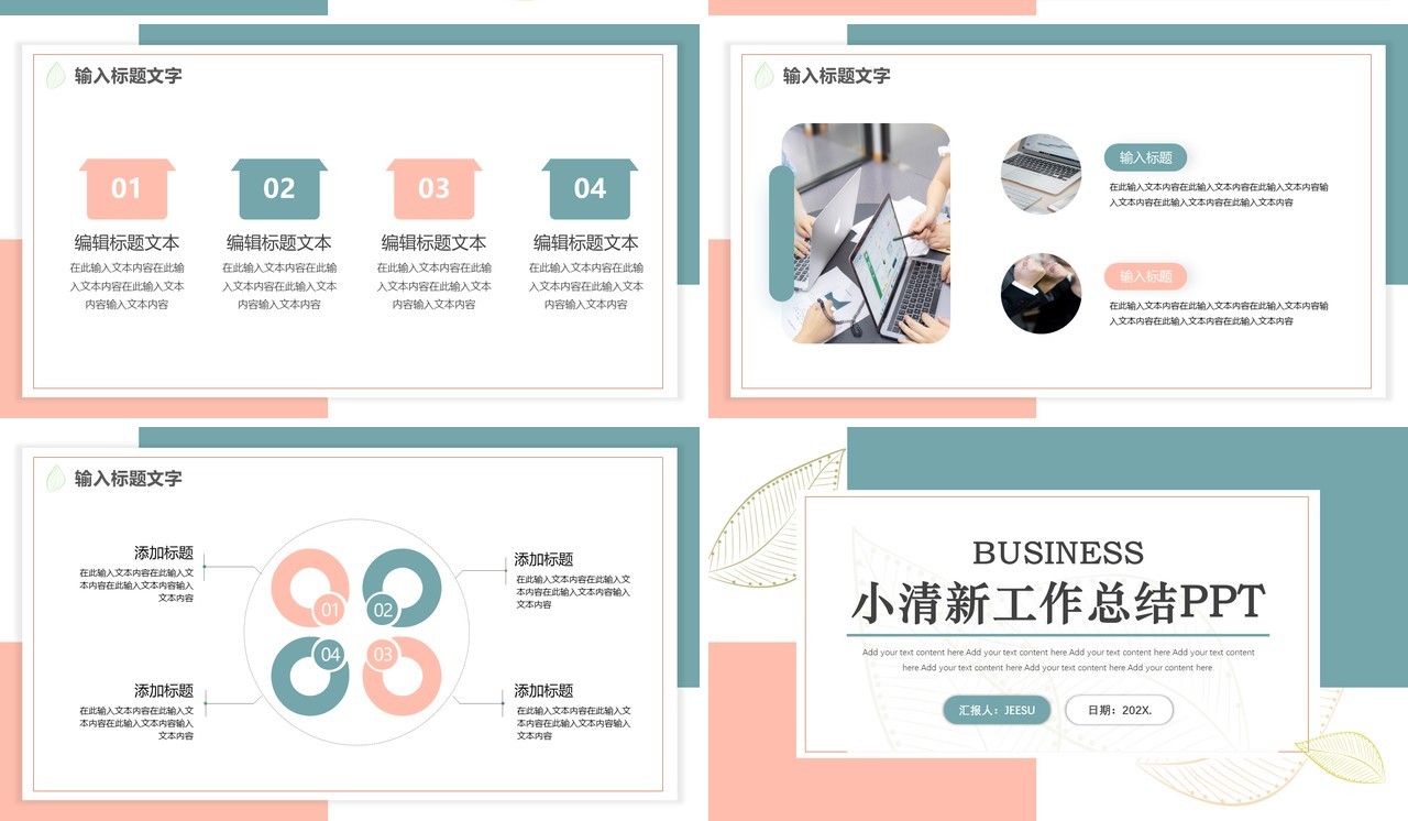小清新简约工作总结通用PPT模板