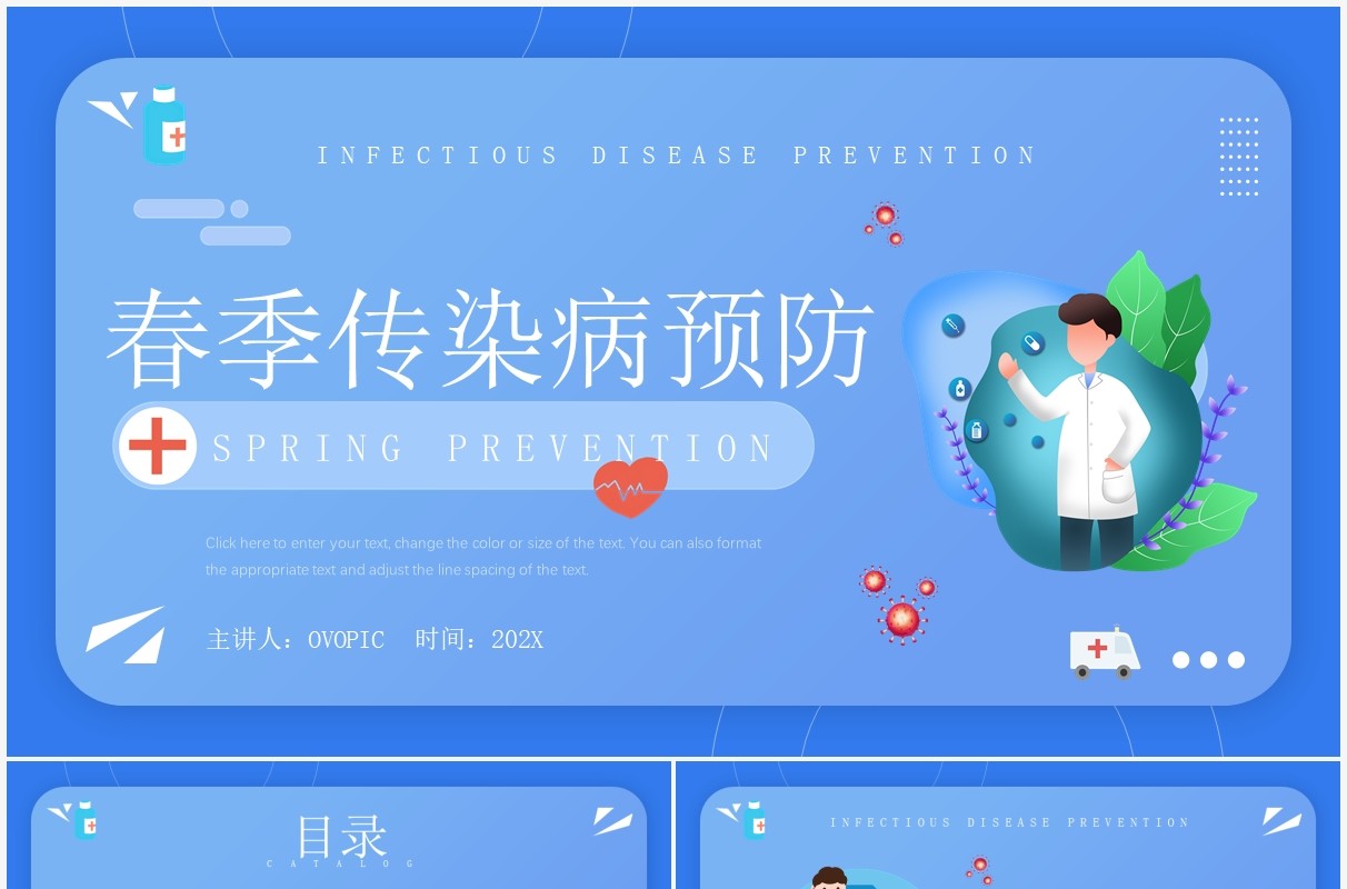 简约卡通春季传染病预防宣传教育PPT模板
