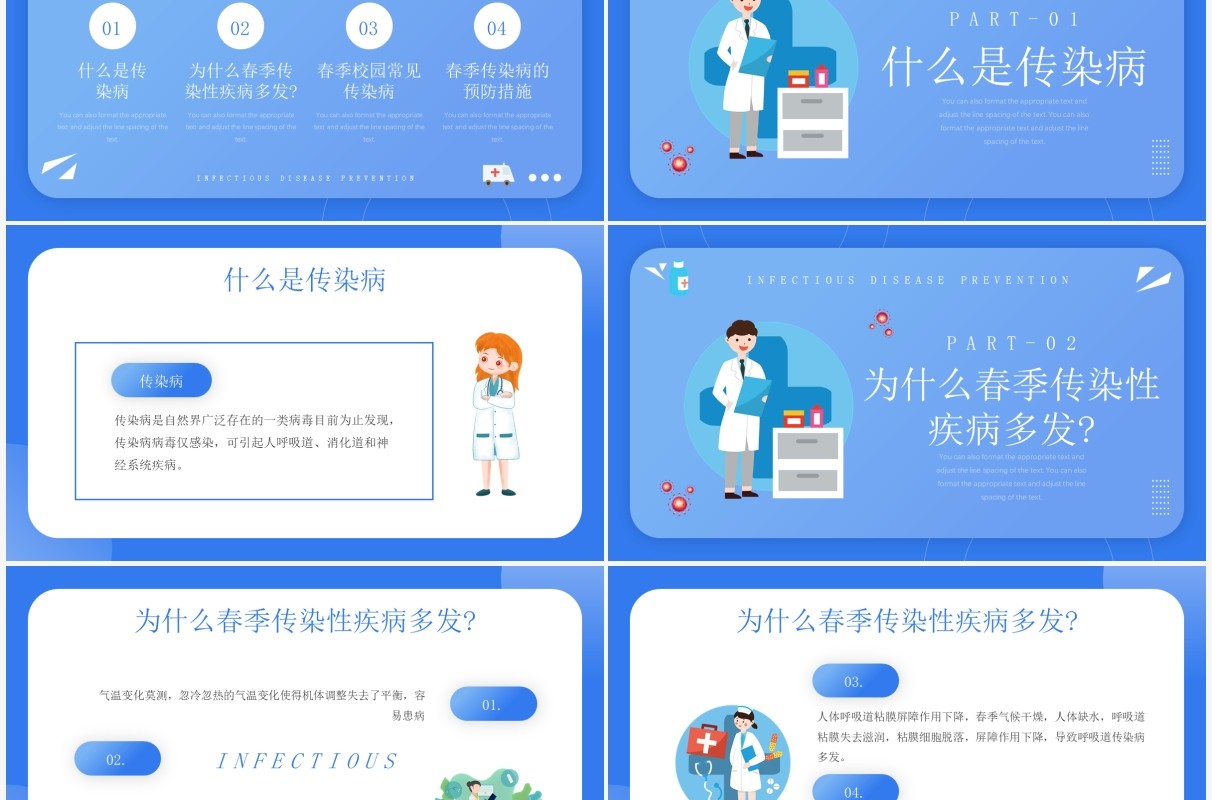 简约卡通春季传染病预防宣传教育PPT模板