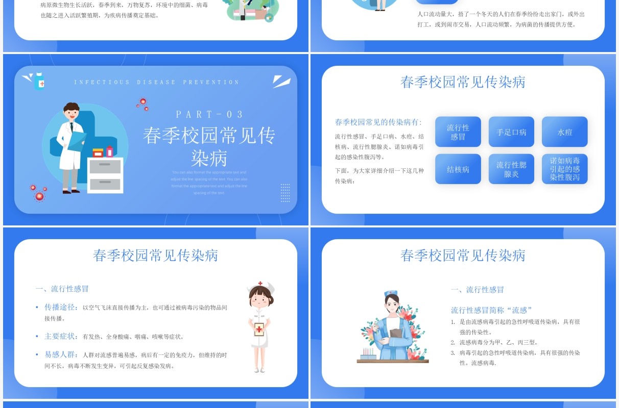 简约卡通春季传染病预防宣传教育PPT模板