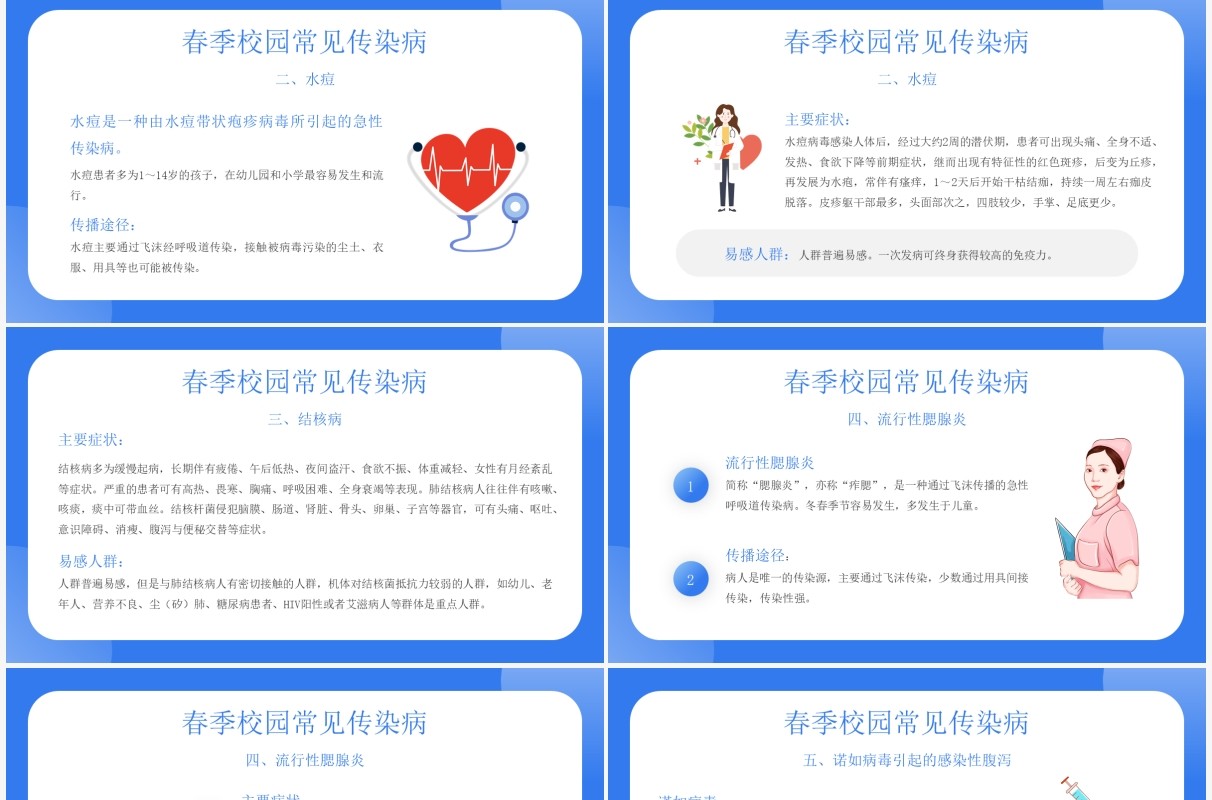 简约卡通春季传染病预防宣传教育PPT模板