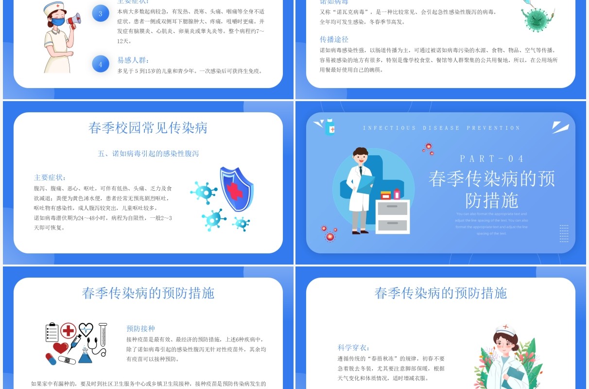 简约卡通春季传染病预防宣传教育PPT模板