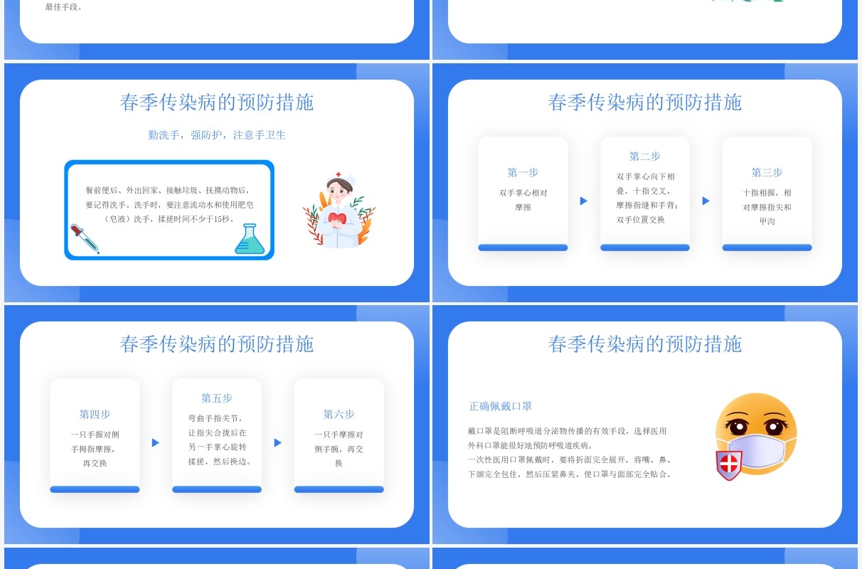 简约卡通春季传染病预防宣传教育PPT模板