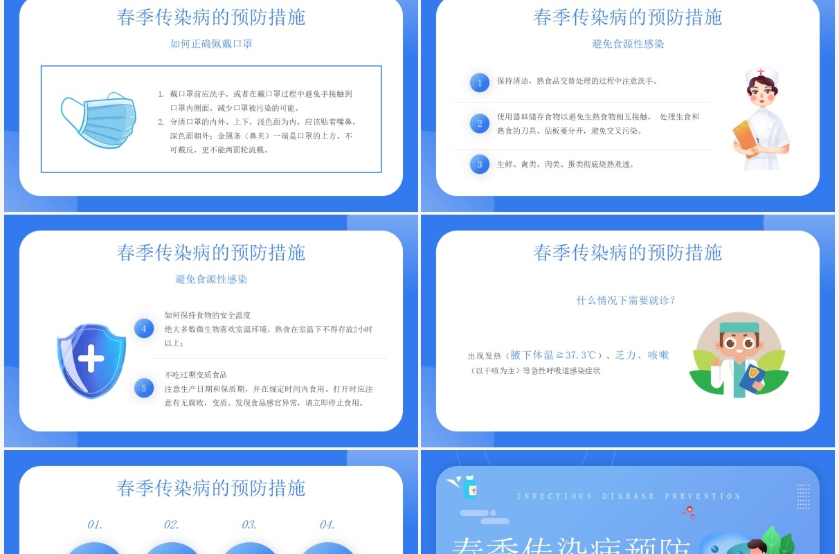 简约卡通春季传染病预防宣传教育PPT模板