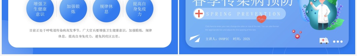 简约卡通春季传染病预防宣传教育PPT模板