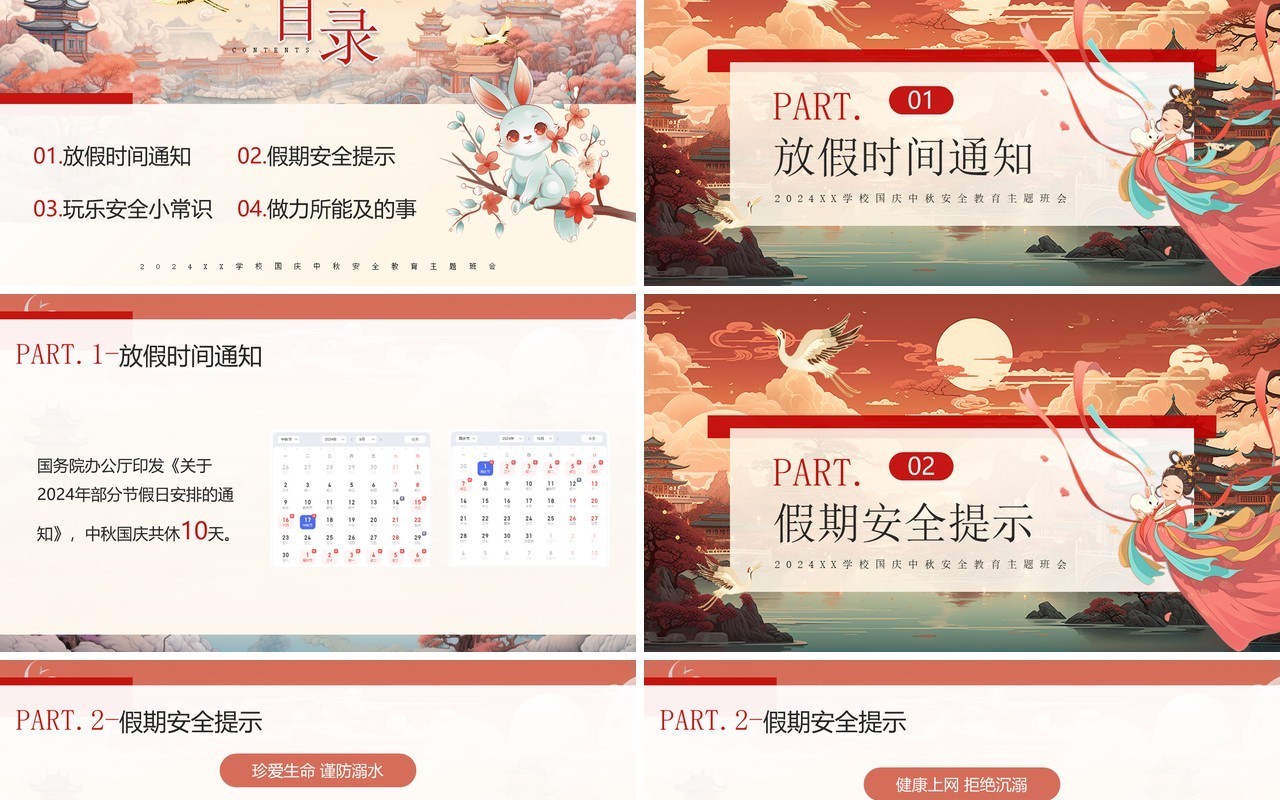 橙色插画风欢度双节安全护航PPT模板