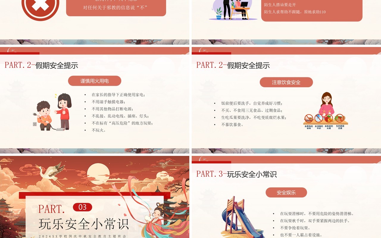 橙色插画风欢度双节安全护航PPT模板