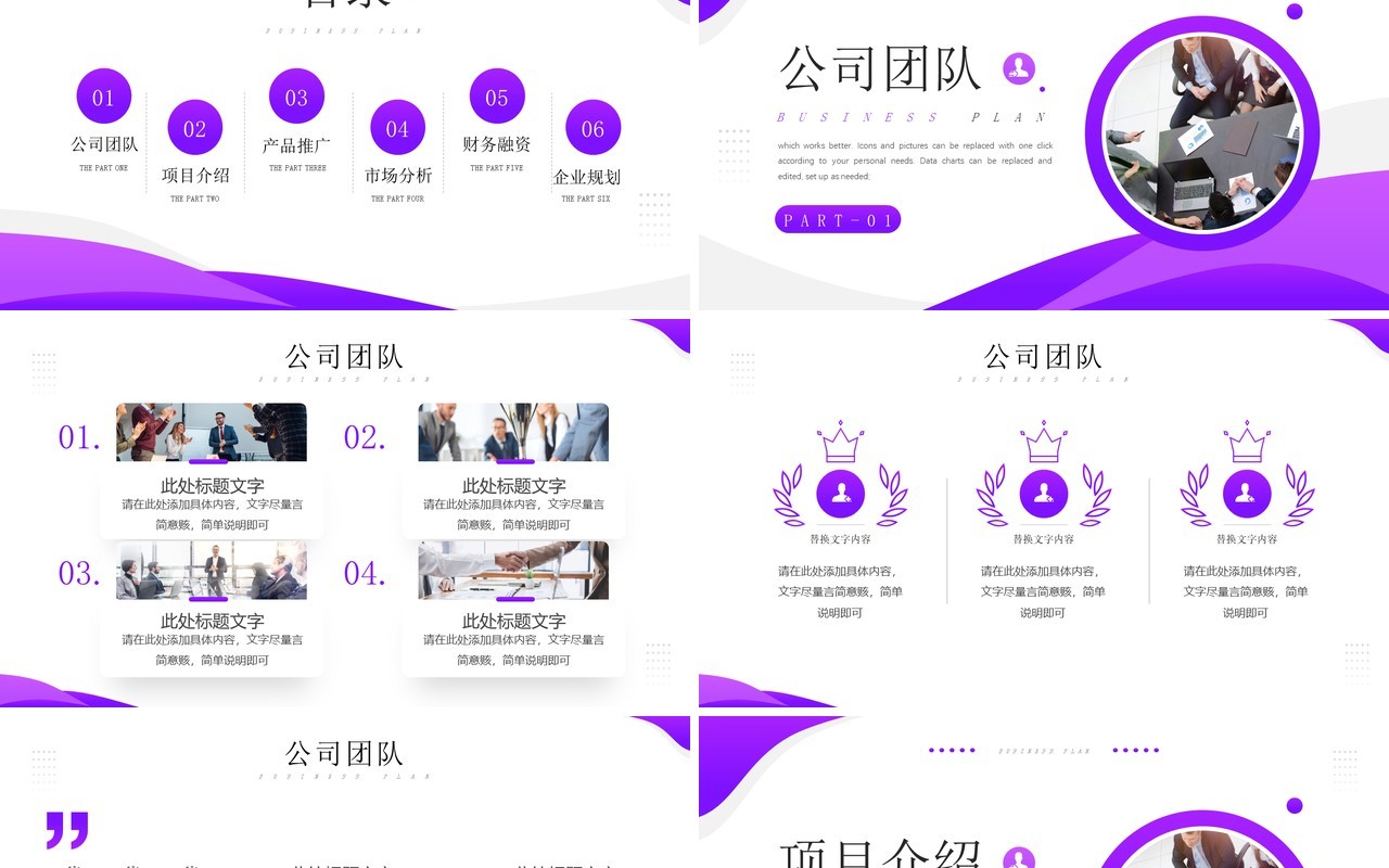 紫色商务风商业项目计划书PPT模板