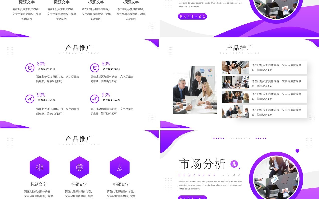 紫色商务风商业项目计划书PPT模板