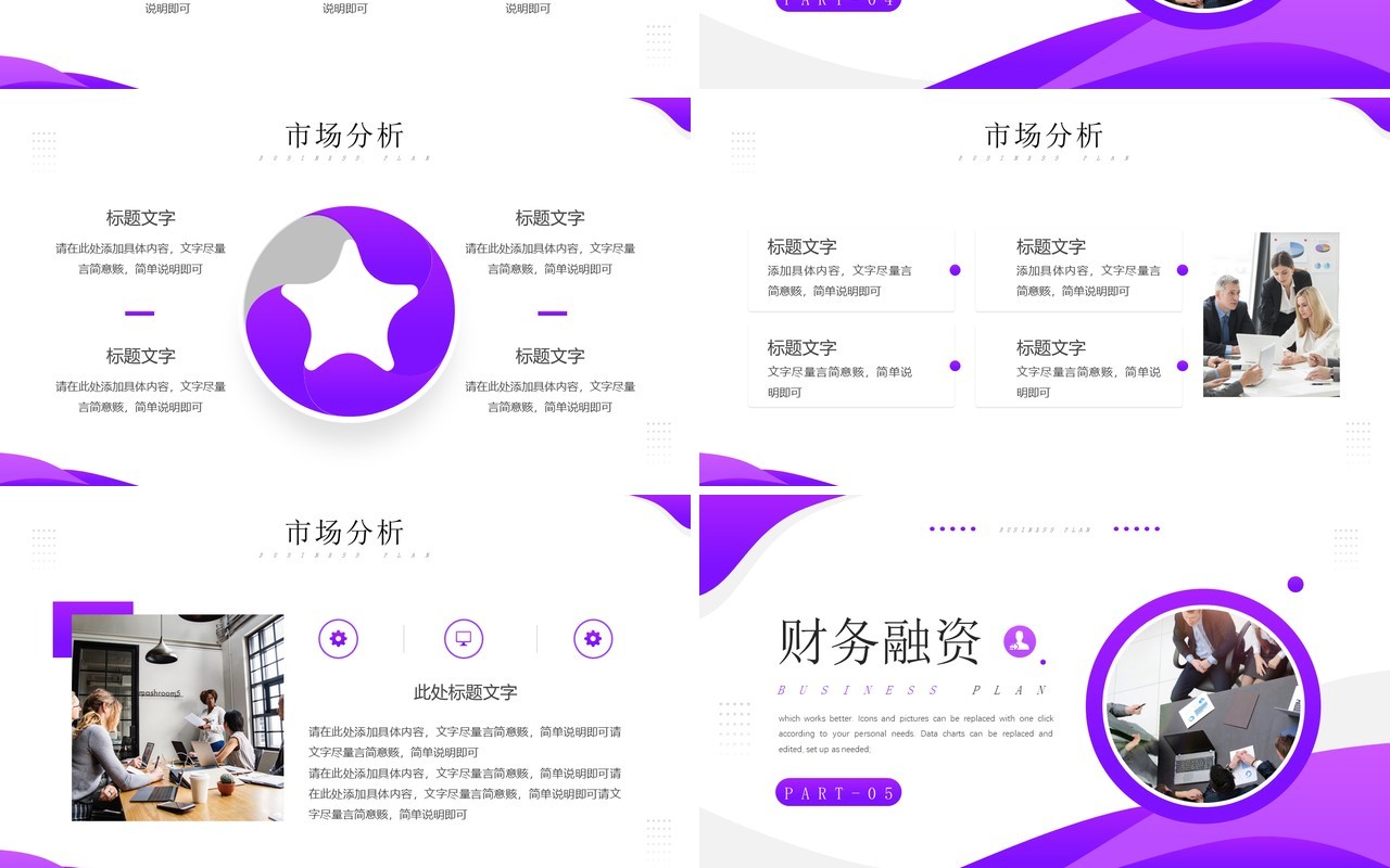 紫色商务风商业项目计划书PPT模板