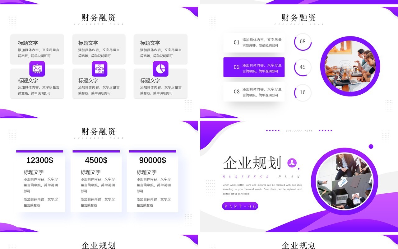 紫色商务风商业项目计划书PPT模板