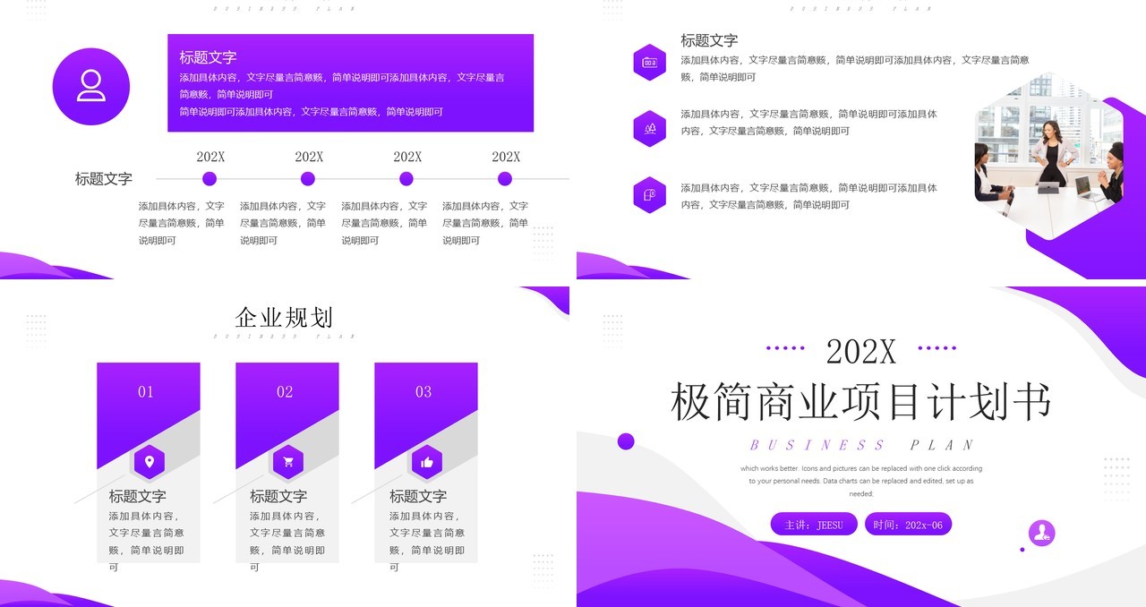 紫色商务风商业项目计划书PPT模板