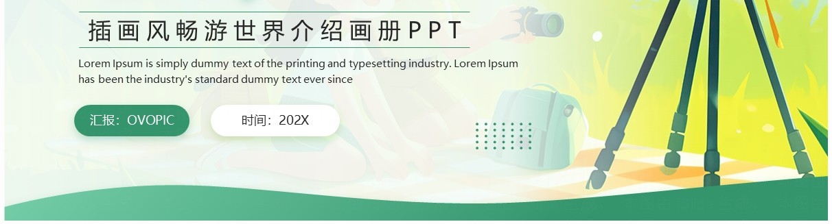 绿色插画风世界旅游日PPT通用模板