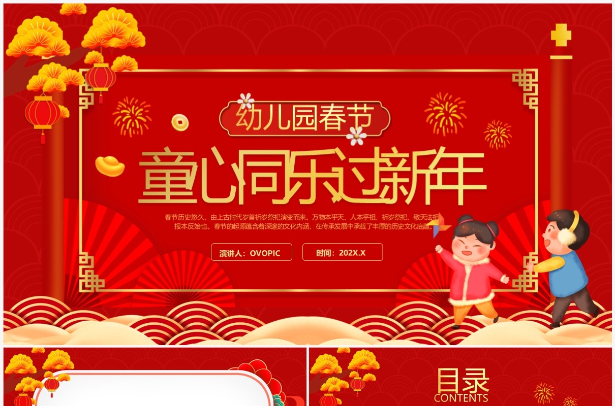 红色喜庆中国风童心同乐过新年PPT模板