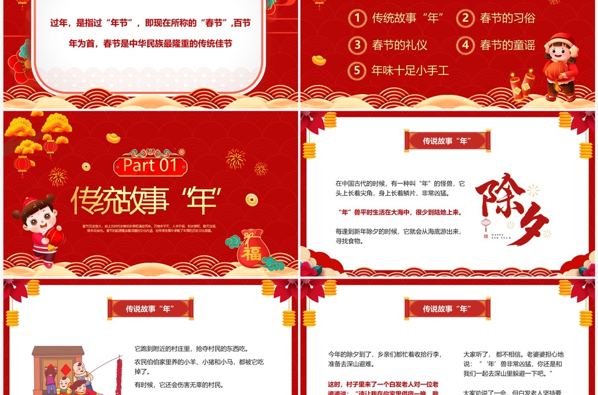 红色喜庆中国风童心同乐过新年PPT模板
