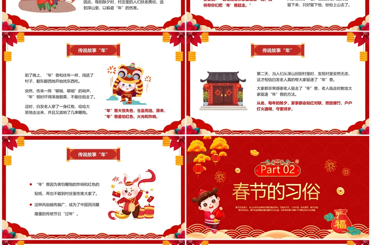 红色喜庆中国风童心同乐过新年PPT模板