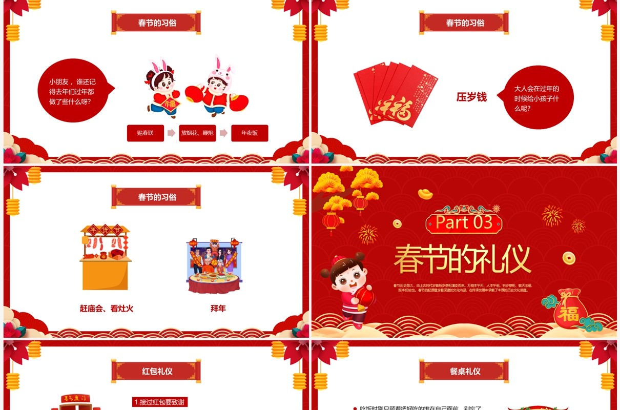红色喜庆中国风童心同乐过新年PPT模板