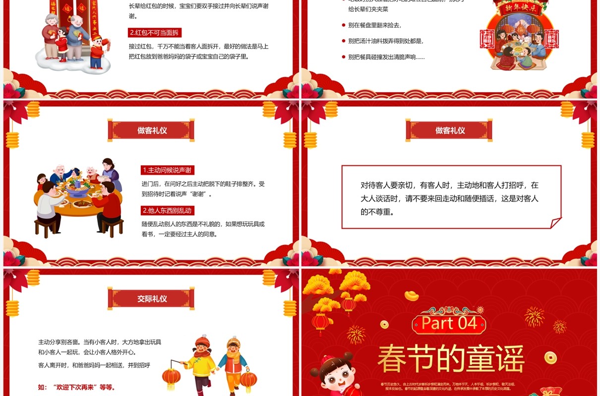 红色喜庆中国风童心同乐过新年PPT模板