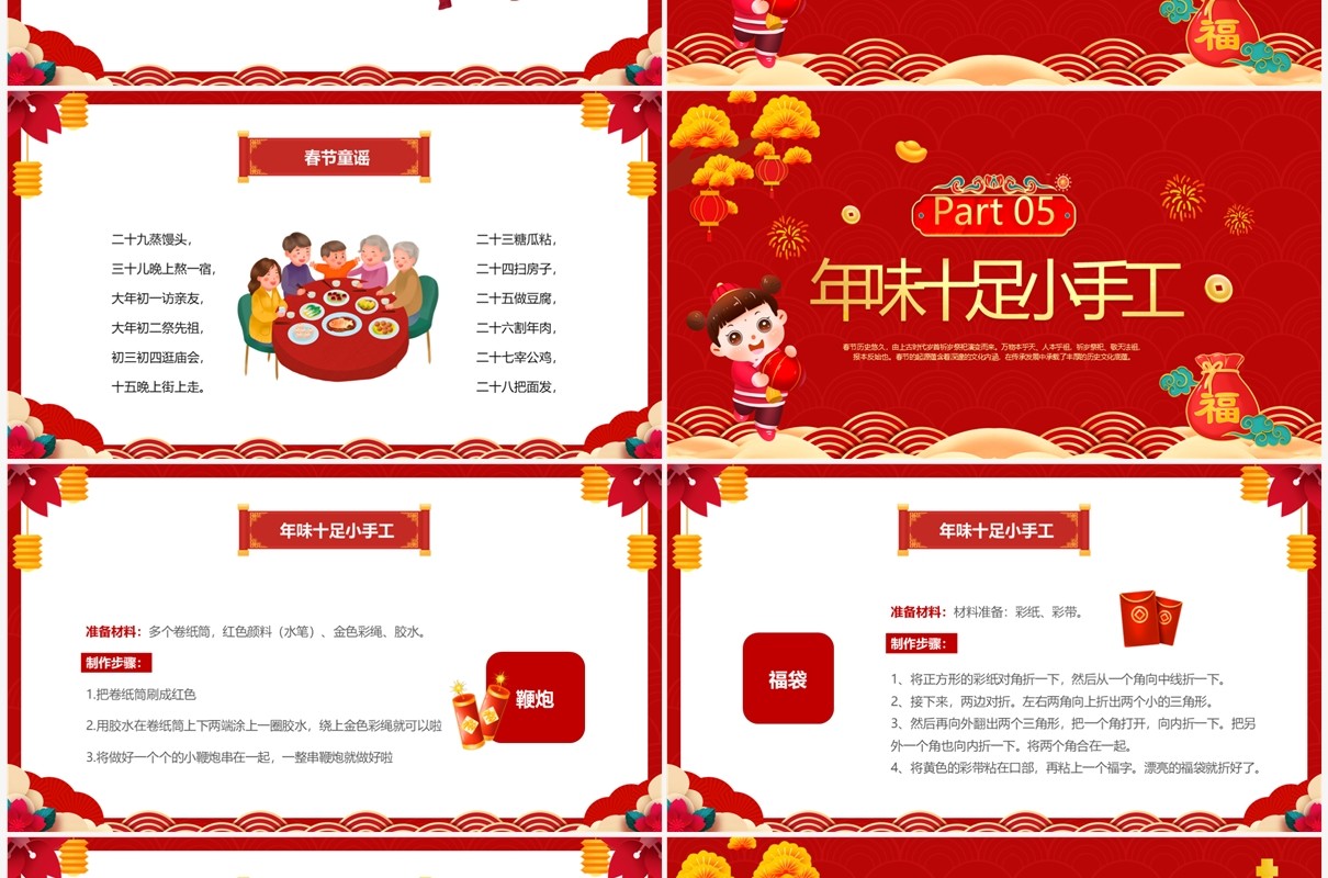 红色喜庆中国风童心同乐过新年PPT模板