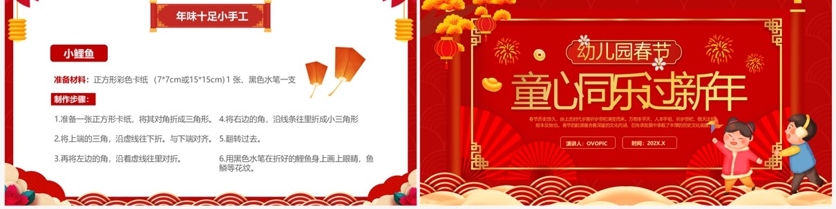 红色喜庆中国风童心同乐过新年PPT模板