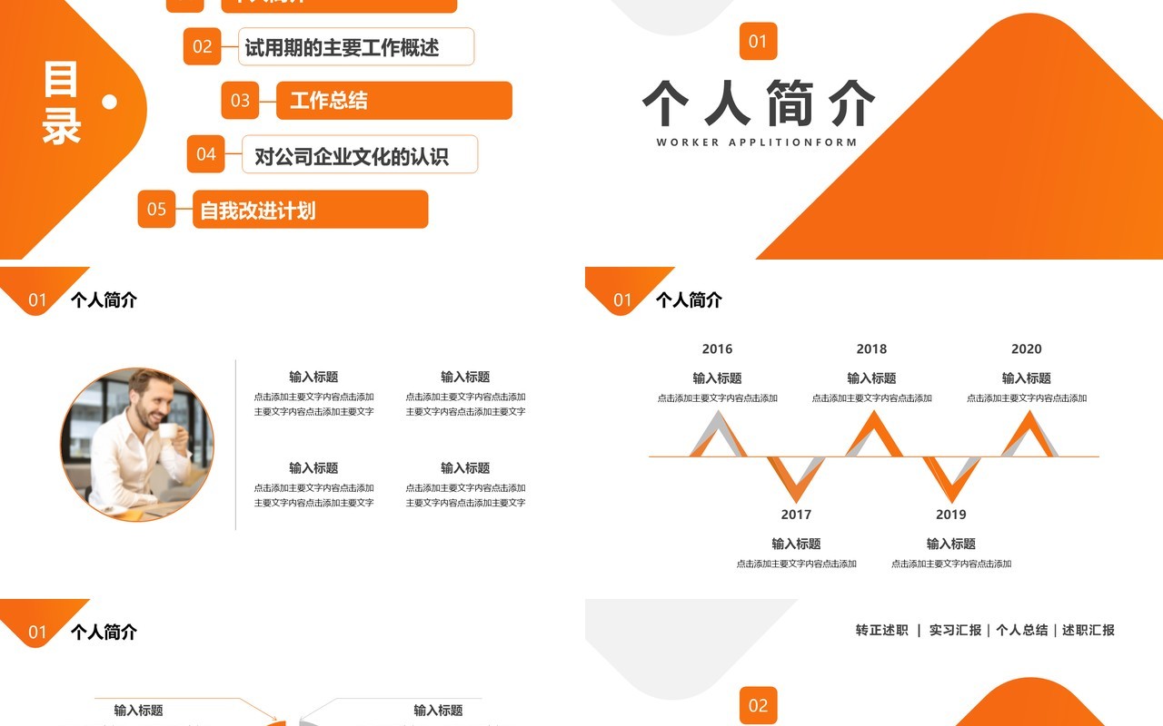 2021员工转正述职报告通用PPT模板