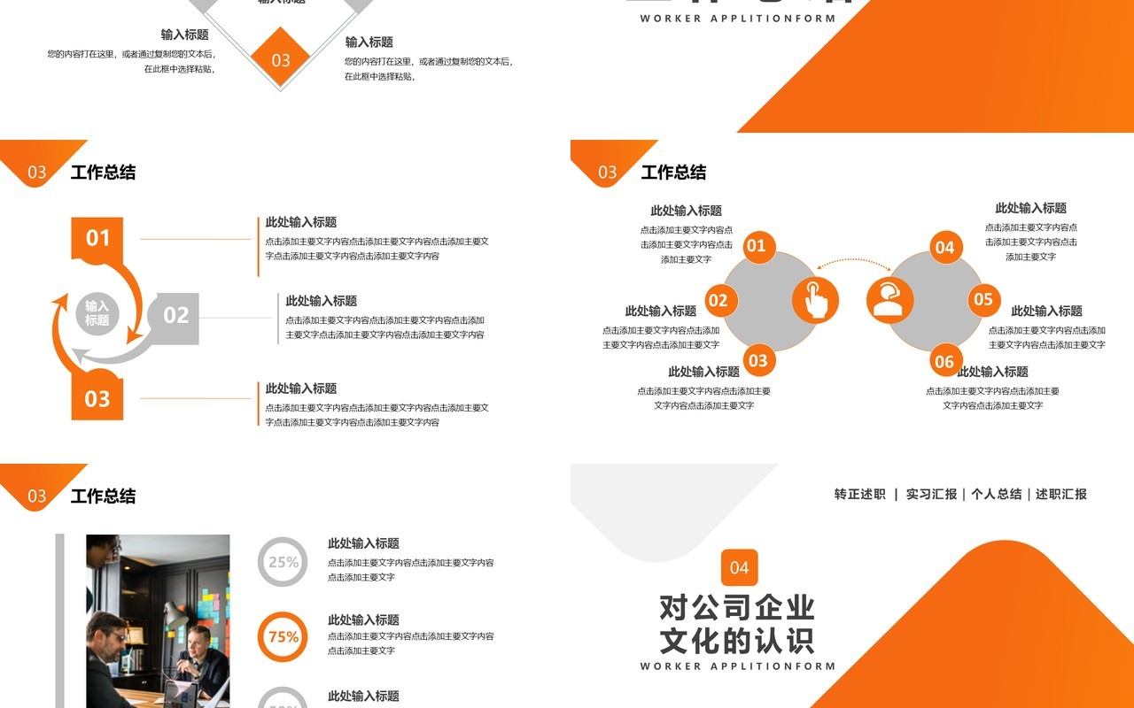 2021员工转正述职报告通用PPT模板