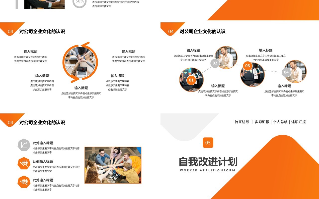 2021员工转正述职报告通用PPT模板