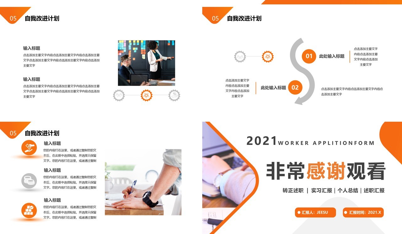 2021员工转正述职报告通用PPT模板