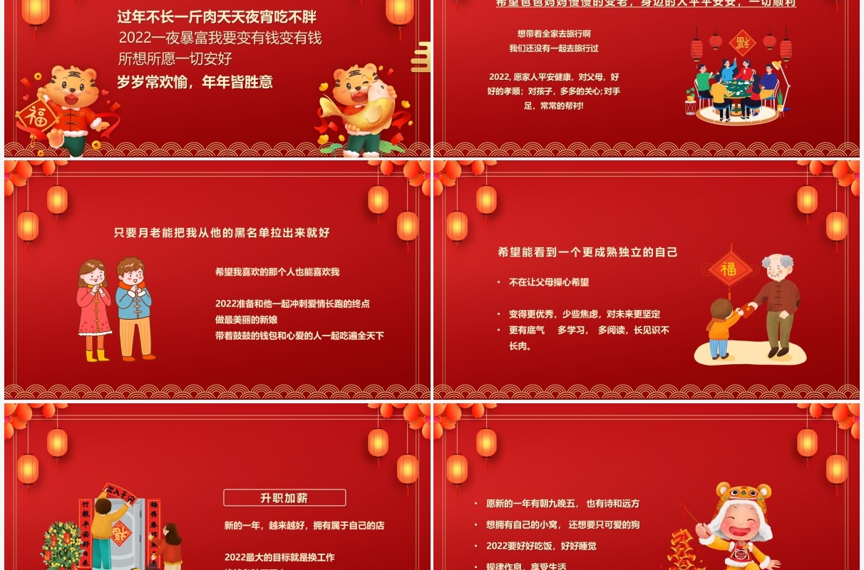 红色虎年2022新年愿望PPT动态模板