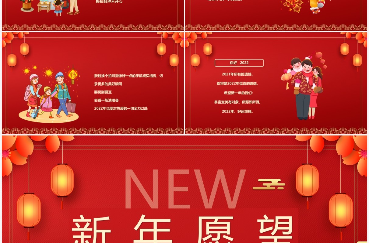 红色虎年2022新年愿望PPT动态模板