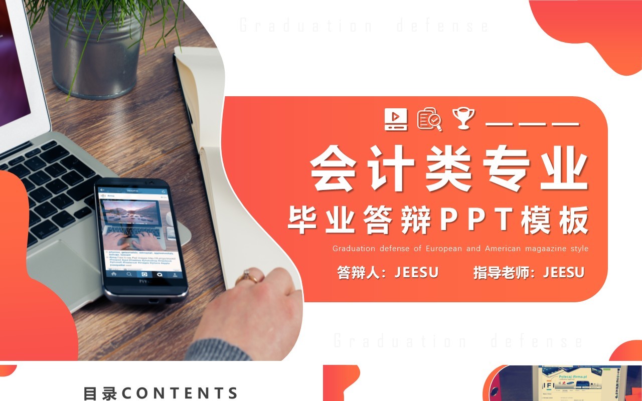 橙色商务风会计类专业毕业答辩PPT模板