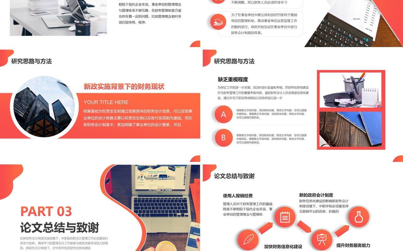 橙色商务风会计类专业毕业答辩PPT模板