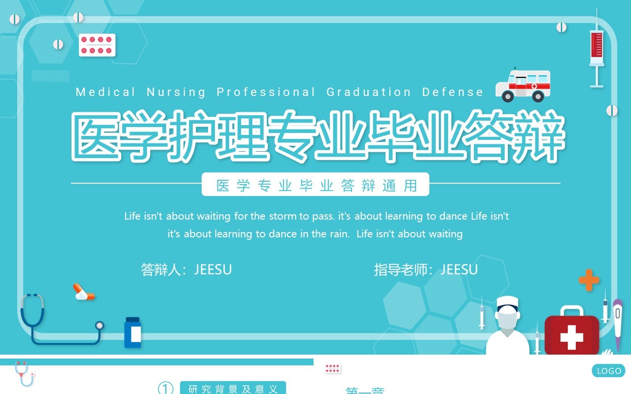 蓝色简约风医学护理专业毕业答辩PPT模板