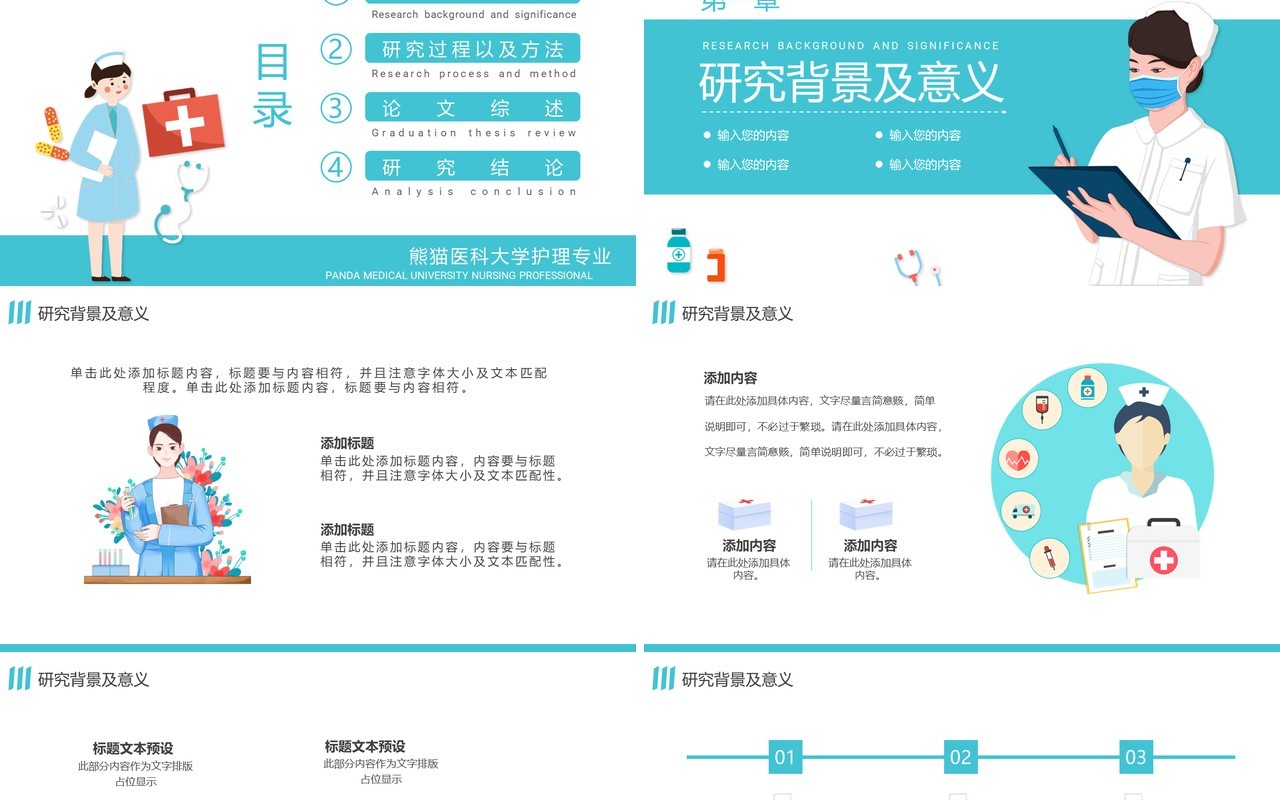 蓝色简约风医学护理专业毕业答辩PPT模板
