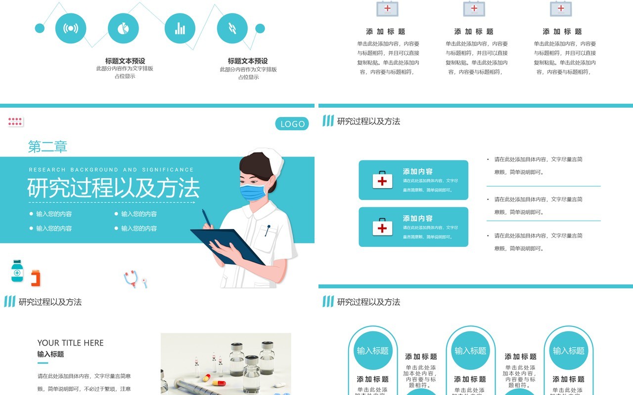 蓝色简约风医学护理专业毕业答辩PPT模板