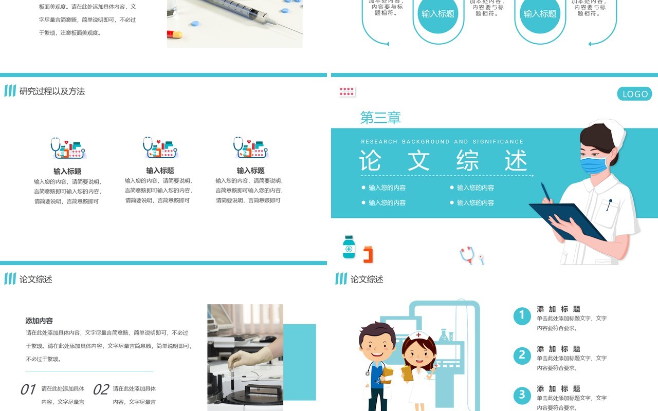 蓝色简约风医学护理专业毕业答辩PPT模板