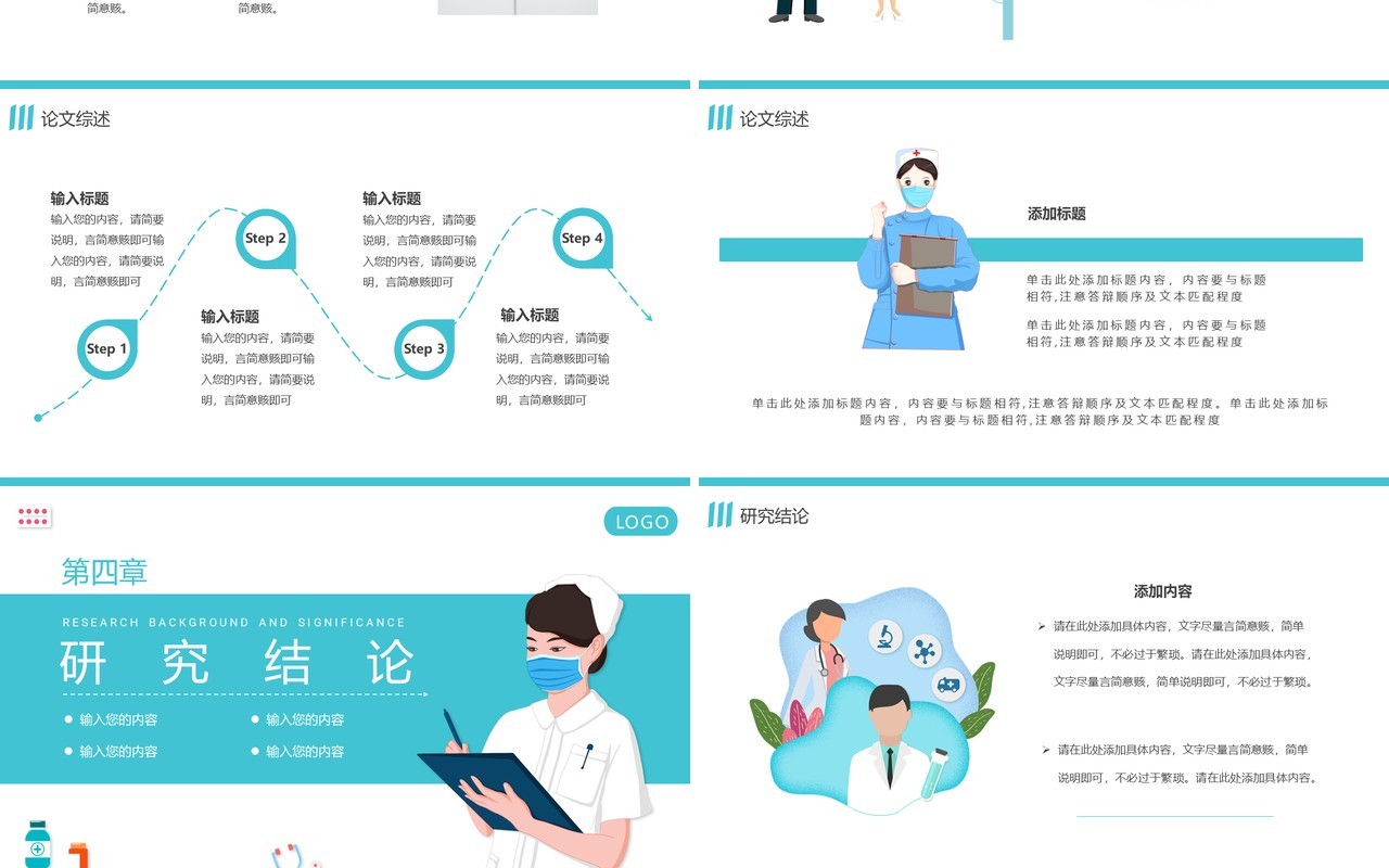 蓝色简约风医学护理专业毕业答辩PPT模板