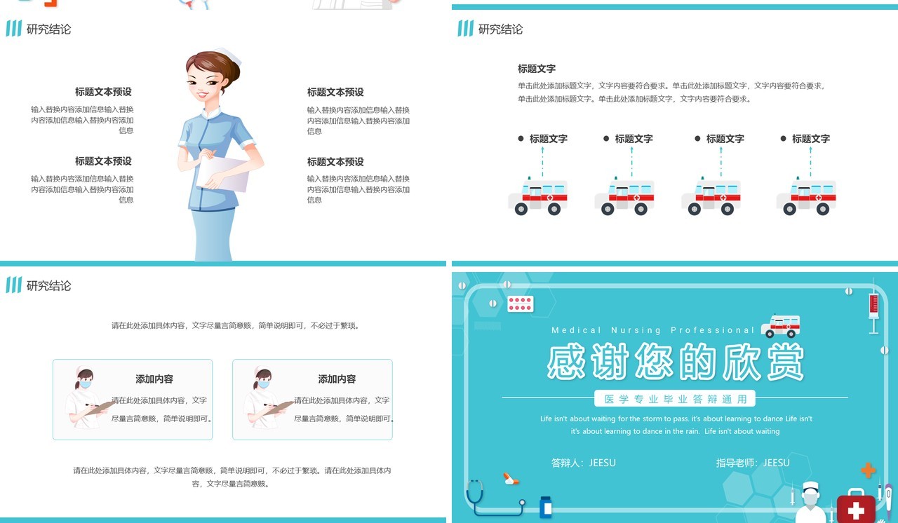 蓝色简约风医学护理专业毕业答辩PPT模板