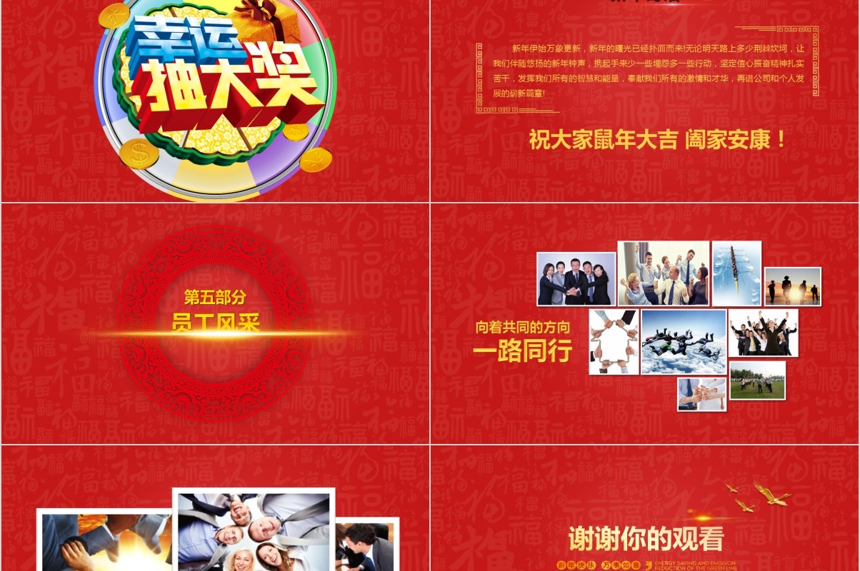 年终颁奖典礼表彰大会员工风采年会PPT模板8