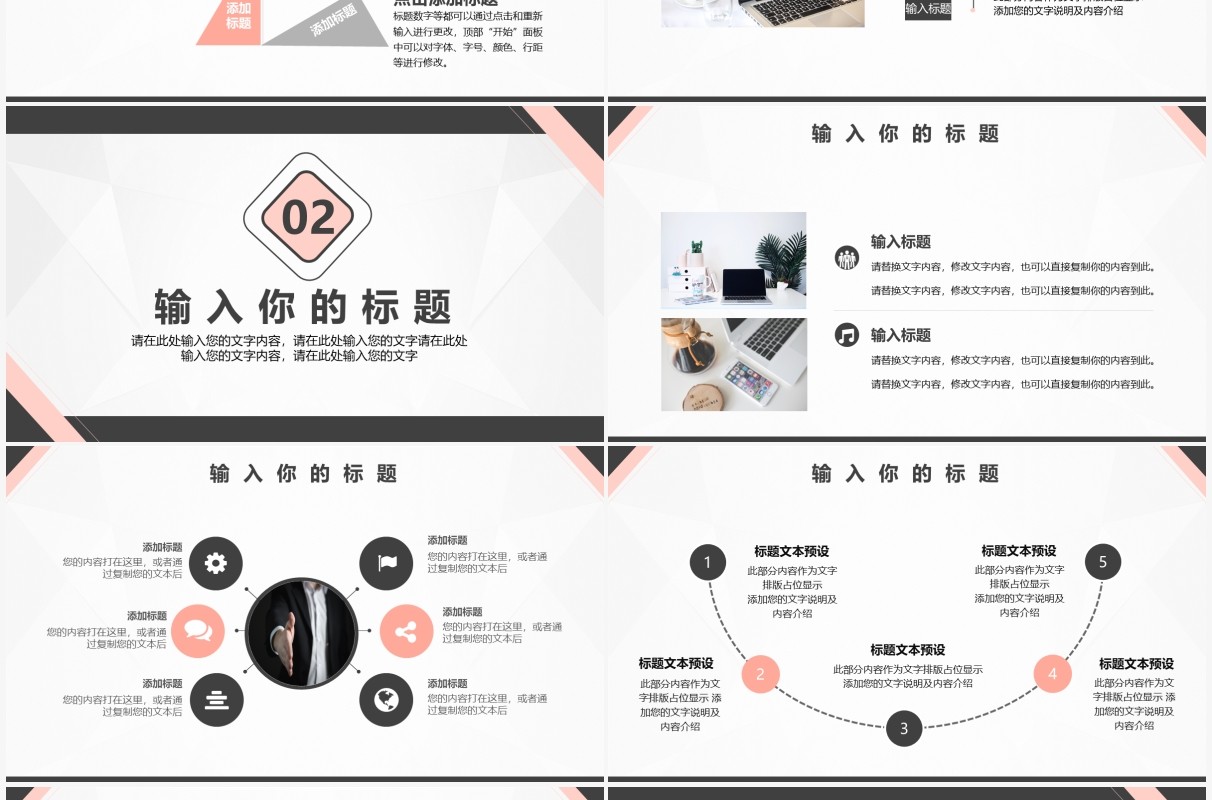 简约商业合作计划书通用PPT模板