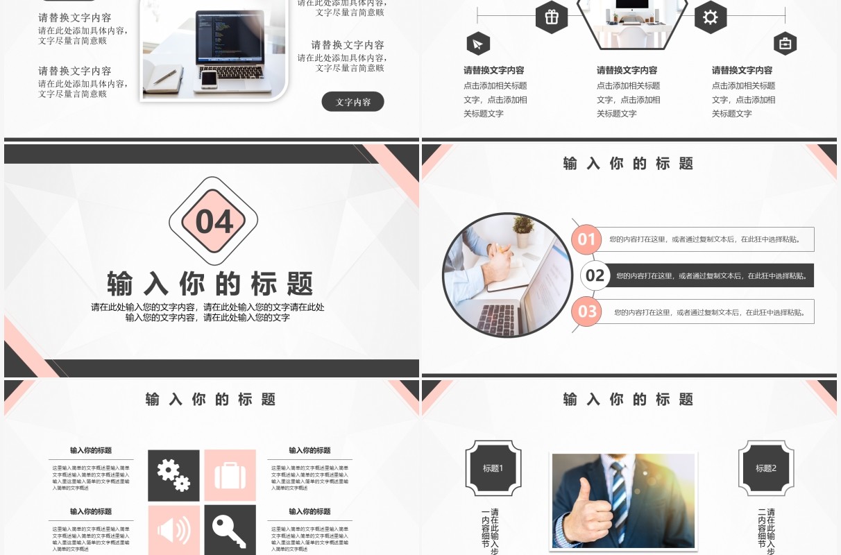 简约商业合作计划书通用PPT模板
