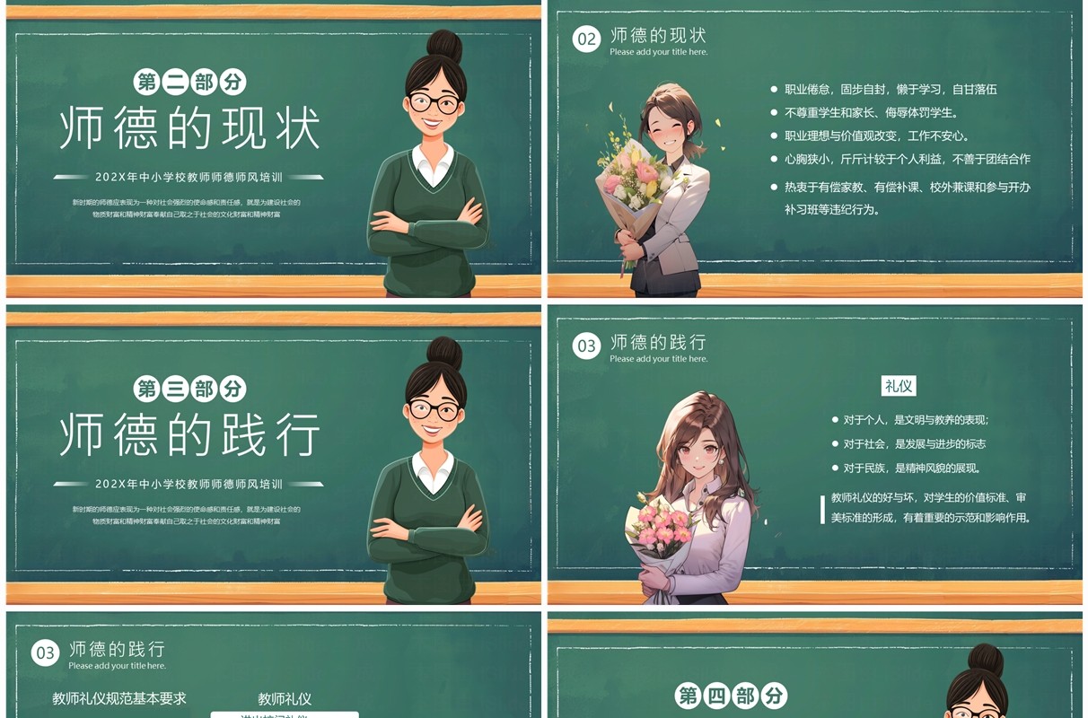 绿色卡通风教师师德师风培训PPT模板
