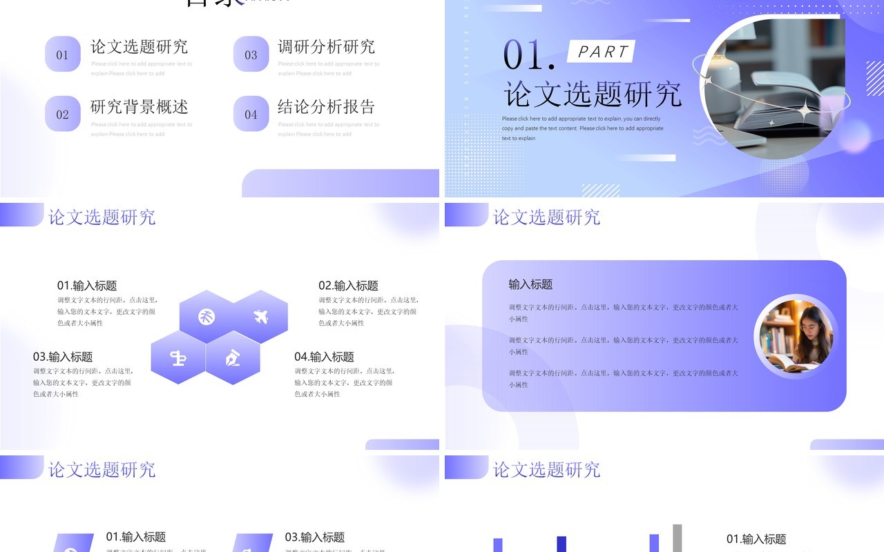 紫色弥散风毕业答辩论文报告PPT模板