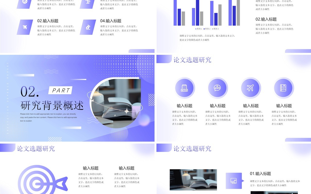 紫色弥散风毕业答辩论文报告PPT模板