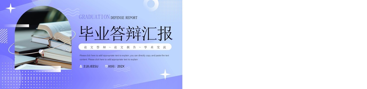 紫色弥散风毕业答辩论文报告PPT模板