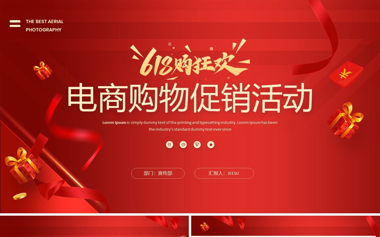 红色商务风电商购物促销活动PPT模板