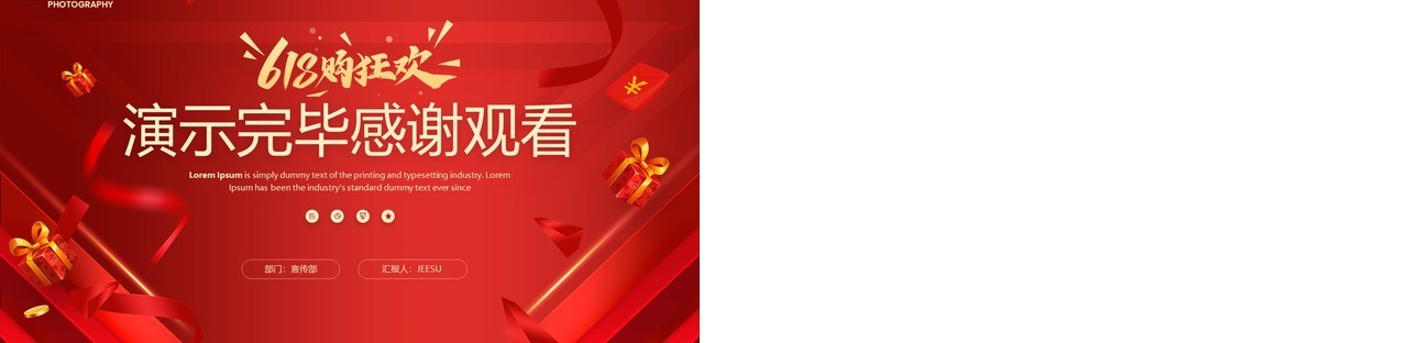 红色商务风电商购物促销活动PPT模板