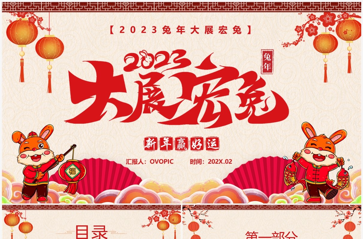 红色中国风大展宏兔新年介绍PPT模板