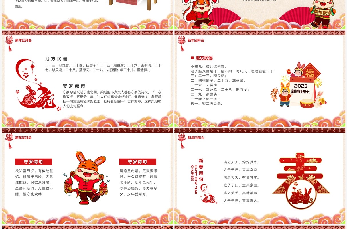 红色中国风大展宏兔新年介绍PPT模板